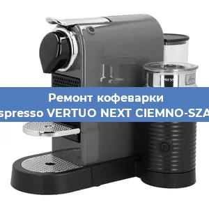 Ремонт платы управления на кофемашине Nespresso VERTUO NEXT CIEMNO-SZARY в Ижевске